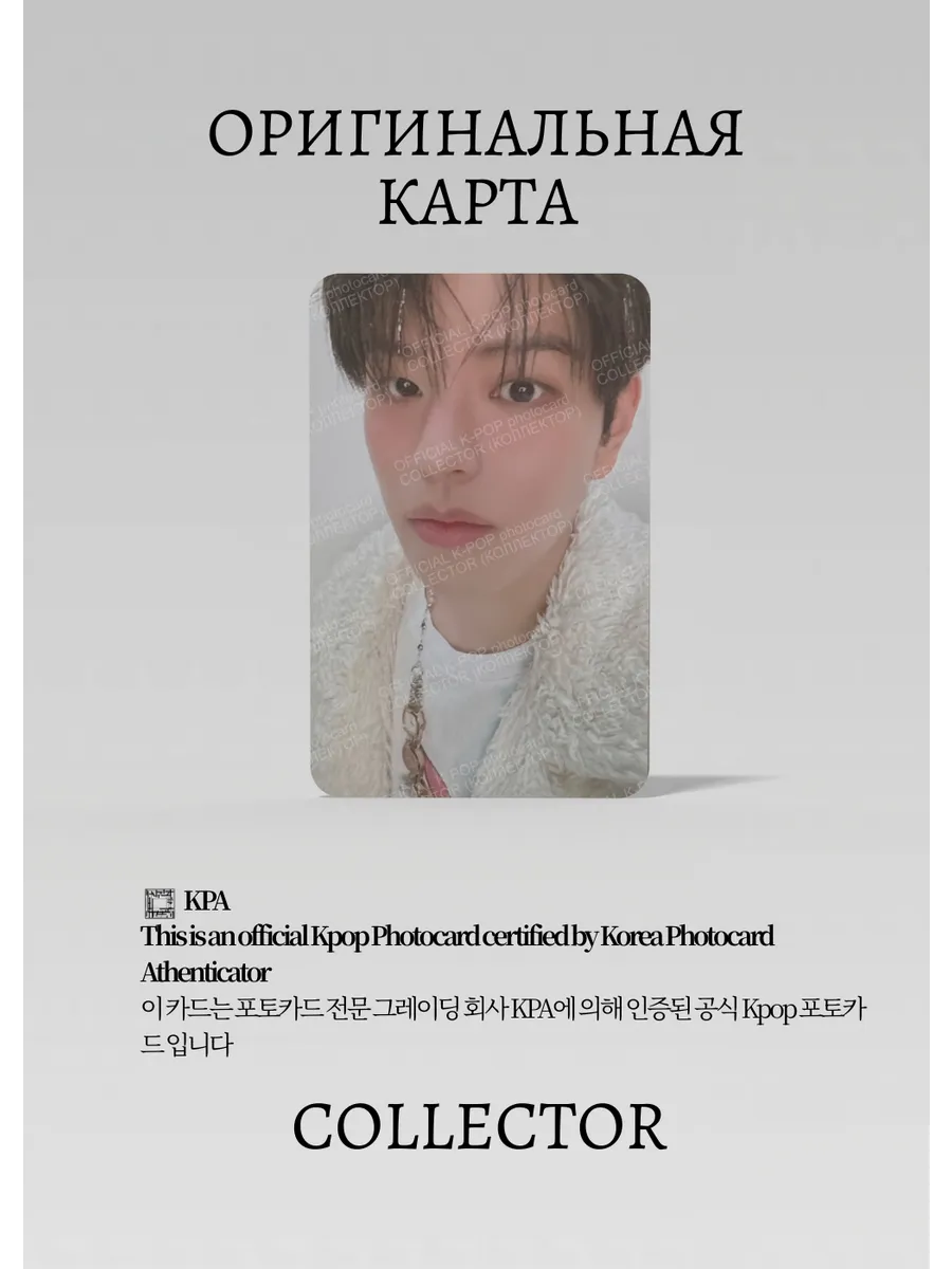 ОФИЦИАЛЬНАЯ K-pop карта Сынмина SKZ FANMEETING (Предза) (белый)