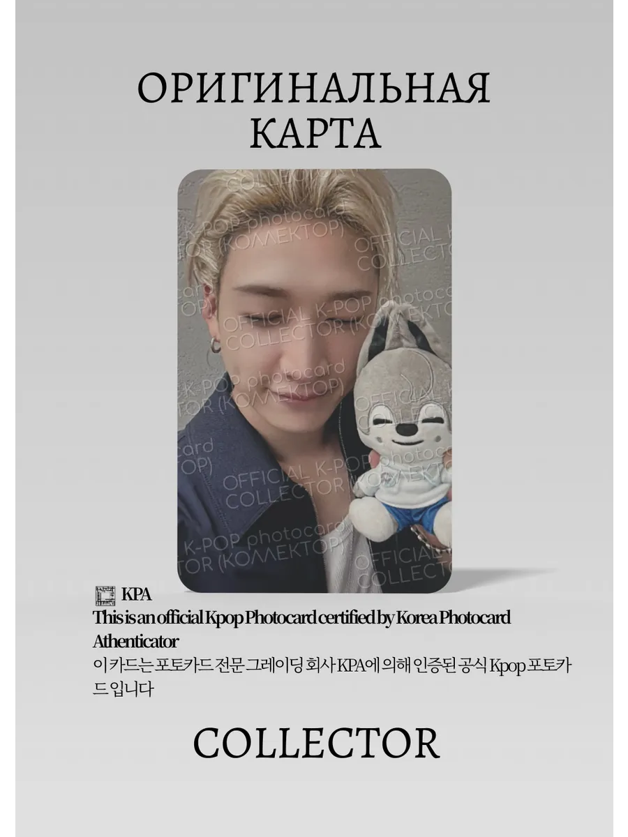 Банчан  STRAY KIDS ZOOTOPIA 2 | POB Официальная K-pop фотокарта (CB/SKZ/Z2/01)