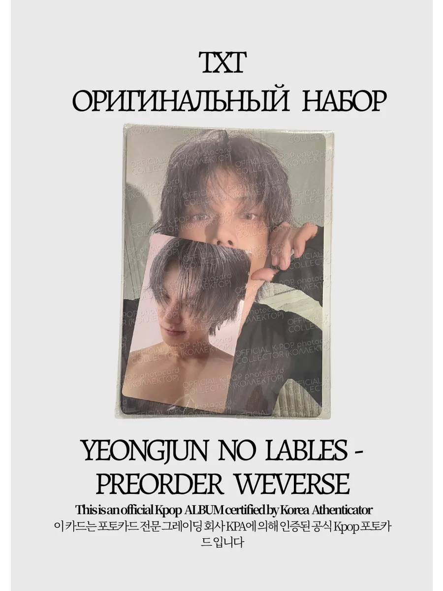 ОФИЦИАЛЬНЫЙ K-pop набор Ёнджуна из TXT YEONGJUN NO LABLES (серый)