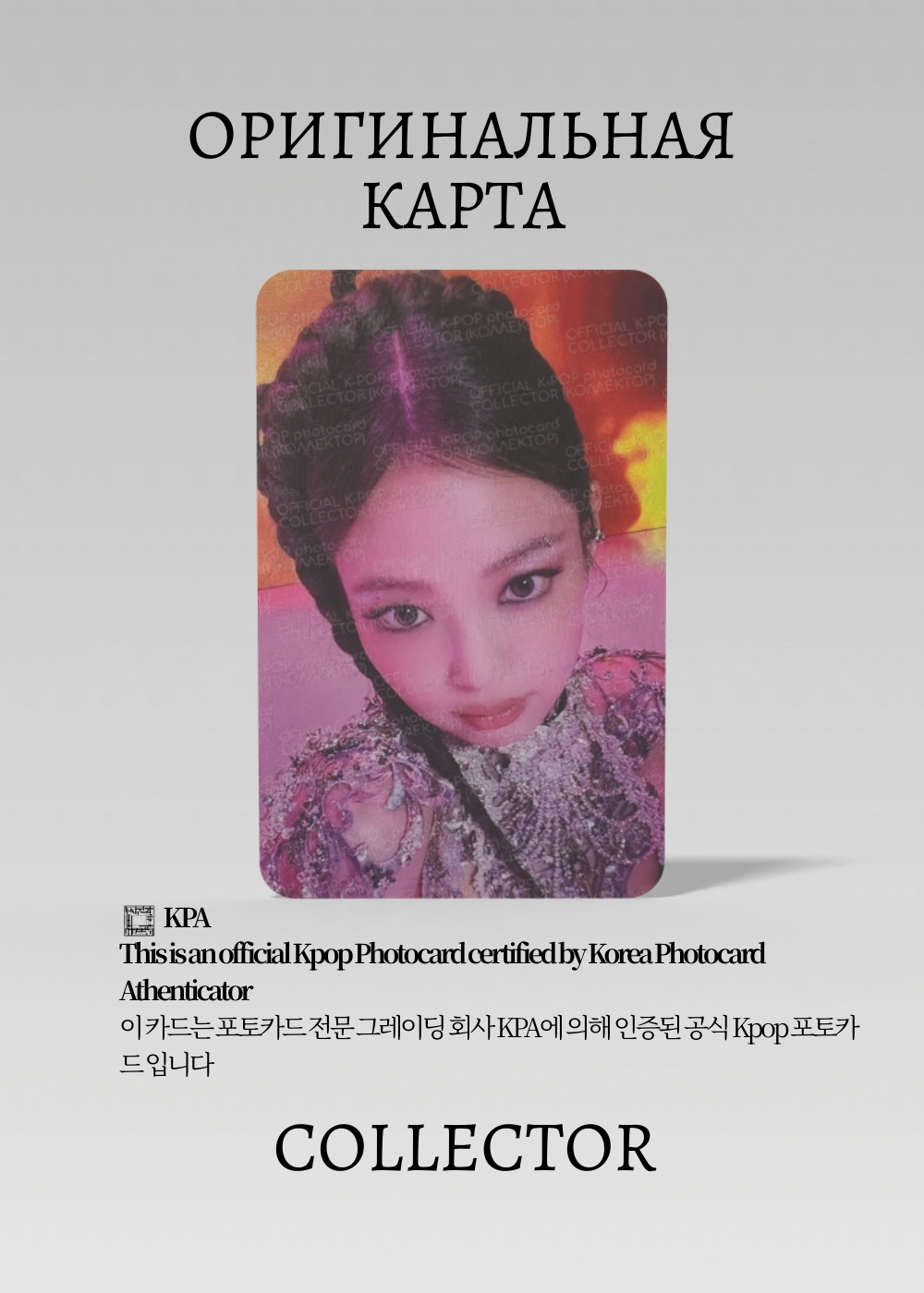 ОФИЦИАЛЬНАЯ K-pop карта Дженни из BLACKPINK RUBY (Предзаказ) (черный)
