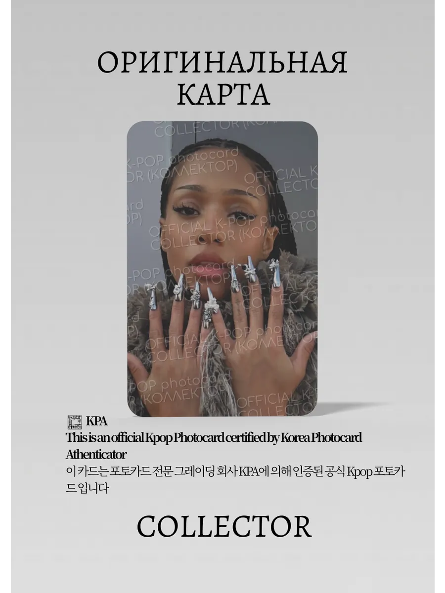 ОФИЦИАЛЬНАЯ K-pop карта Манон из KATSEYE BEAUT CHAOS (Мерч) (черный)