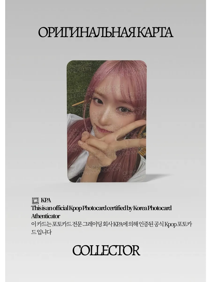 Лисо IVE FANMEETING 2025 | SCOUT FANMEETING Официальная K-pop фотокарта (CP/IV/SC/206)