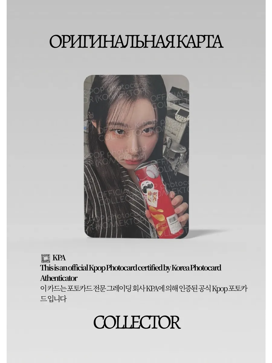 Черён ITZY SEASON’S GREETINGS 2025 YEAR | | GREETING Официальная K-pop фотокарта (CG/IT/25/04)