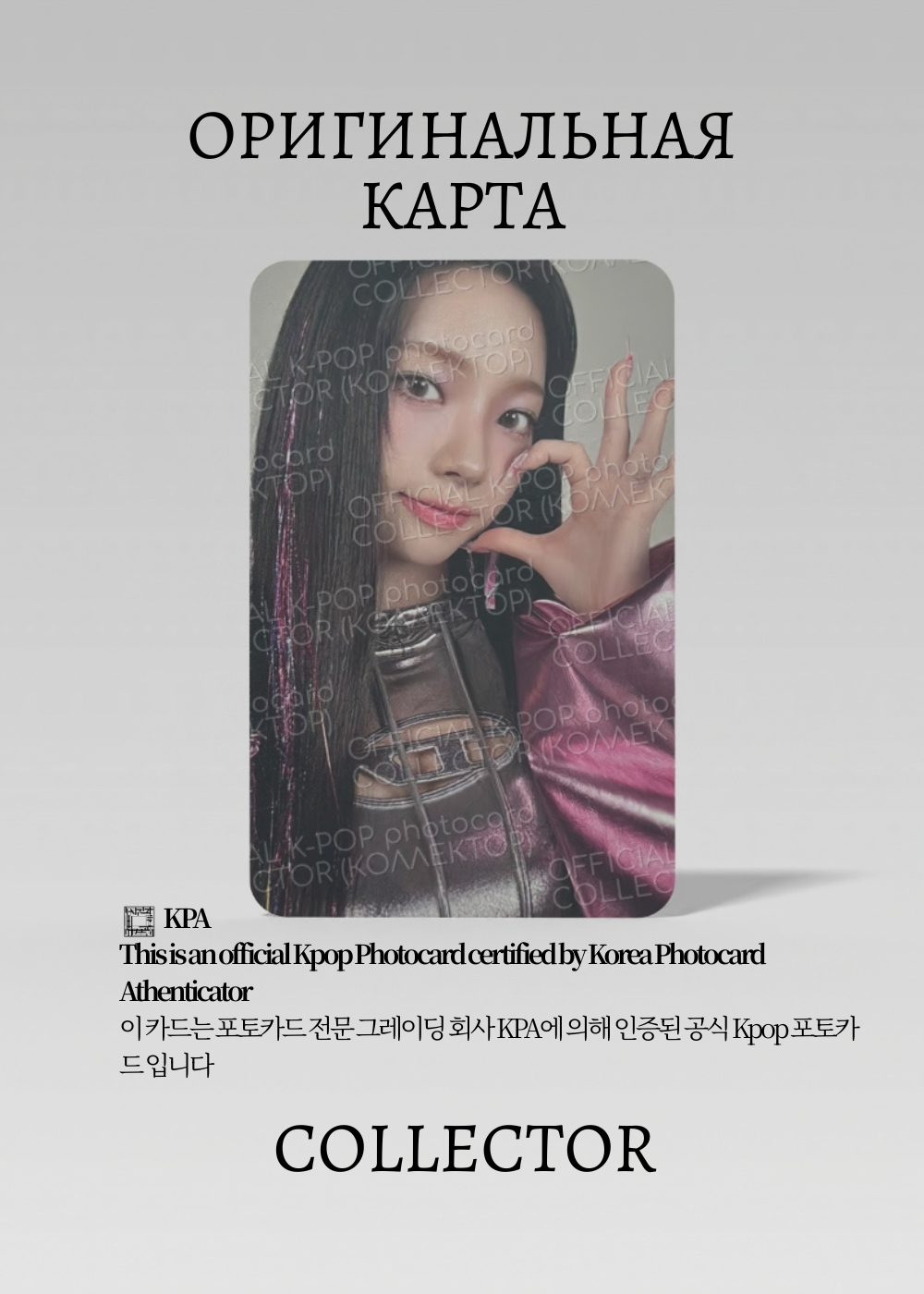 ОФИЦИАЛЬНАЯ K-pop карта Карина из AESPA ARMAGEDDON (PACK) (черный)