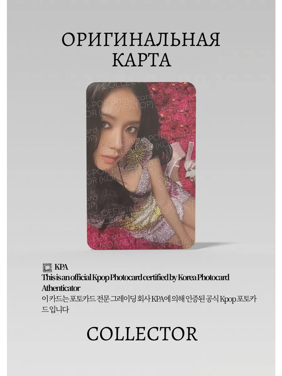 Джису BLACKPINK SOLO ME | RED Альбомная Официальная K-pop фотокарта (CA/BP/S1/ME/RE/2)