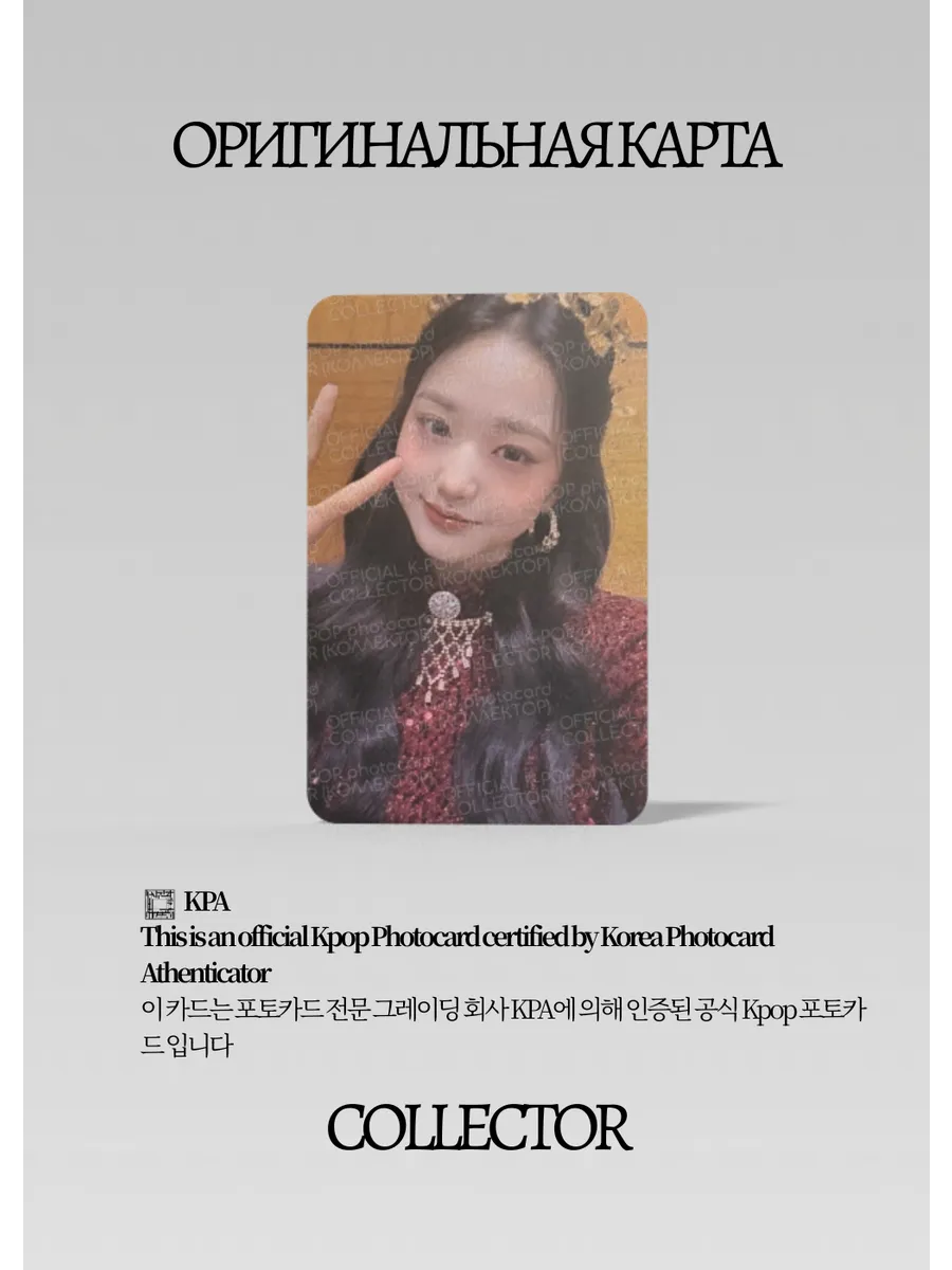 ОФИЦИАЛЬНАЯ K-pop карта Вонён IZONE ONE REELER (Альбомная)