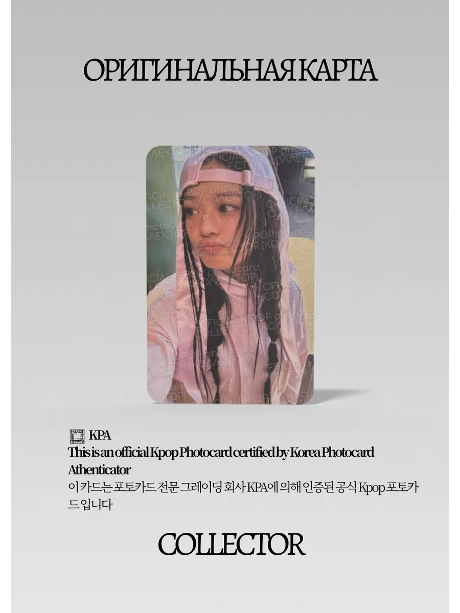 ОФИЦИАЛЬНАЯ K-pop карта Ханни NEWJEANS 2025 (Гритинг) (черный)