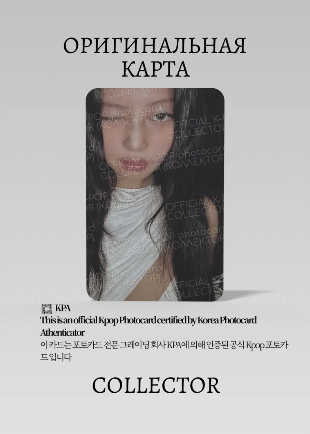 ОФИЦИАЛЬНАЯ K-pop карта Дженни из BLACKPINK RUBY (Альбомка) (серебро)