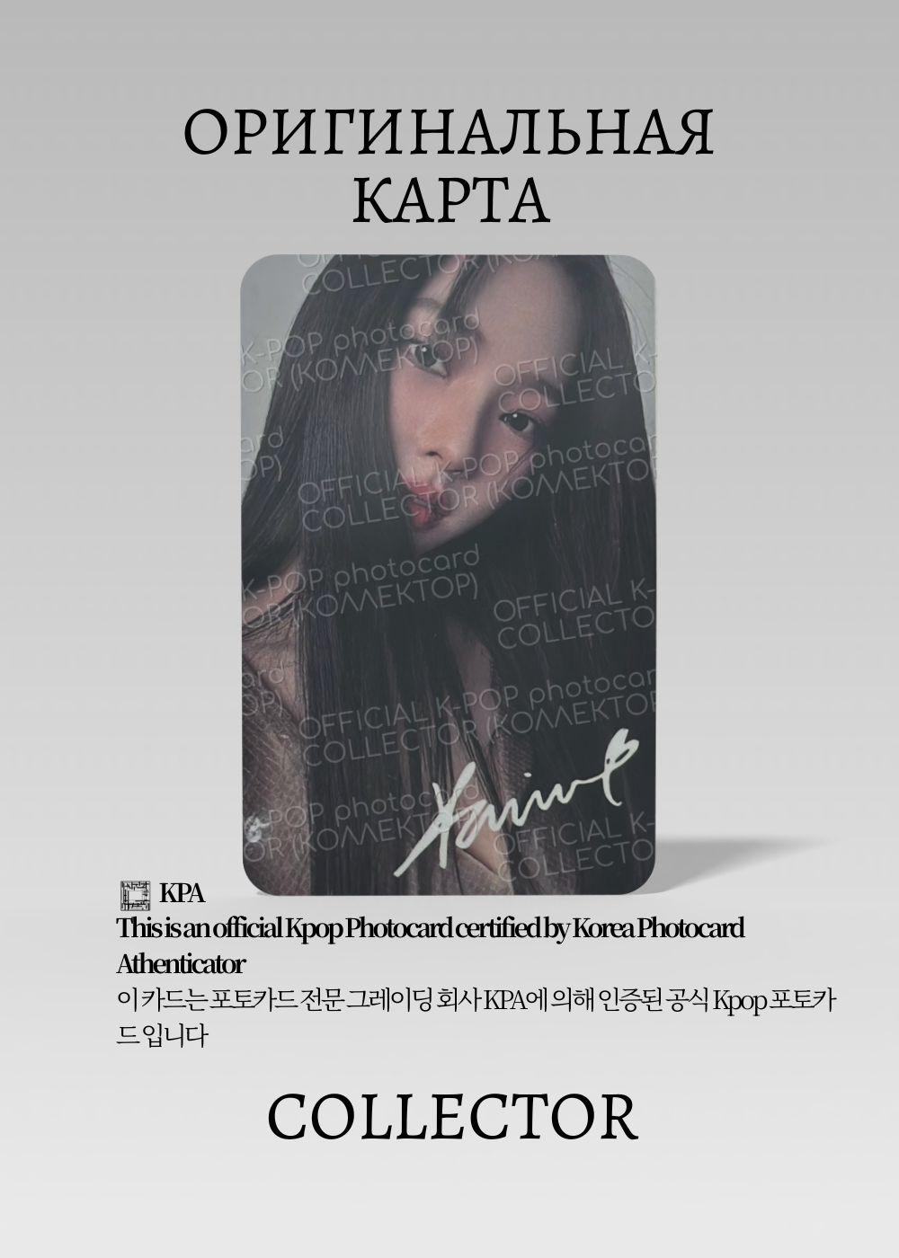 ОФИЦИАЛЬНАЯ K-pop карта Карина из AESPA CHIC (Журнальная) (белый)