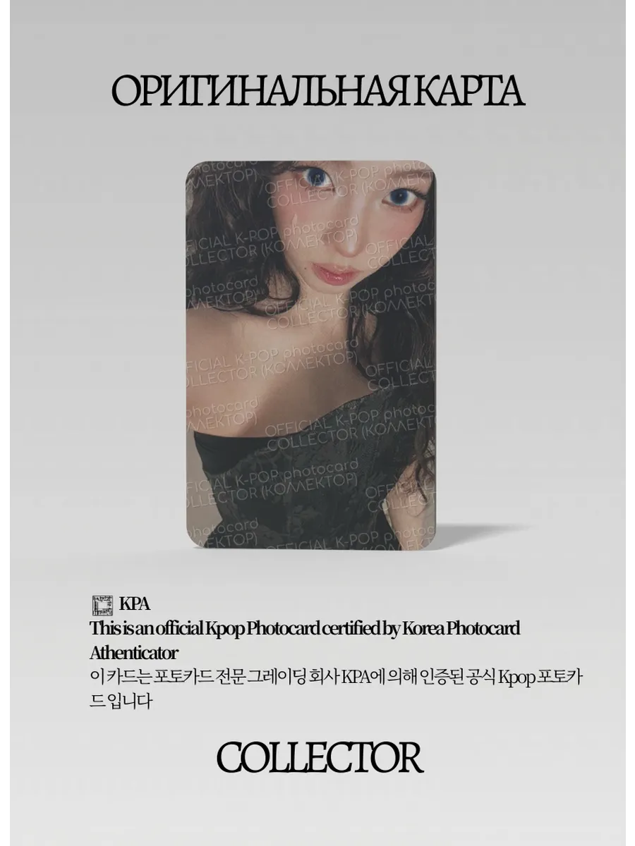 ОФИЦИАЛЬНАЯ K-pop карта Карины из AESPA PUSSPUSS (Ивентовая) (черный)