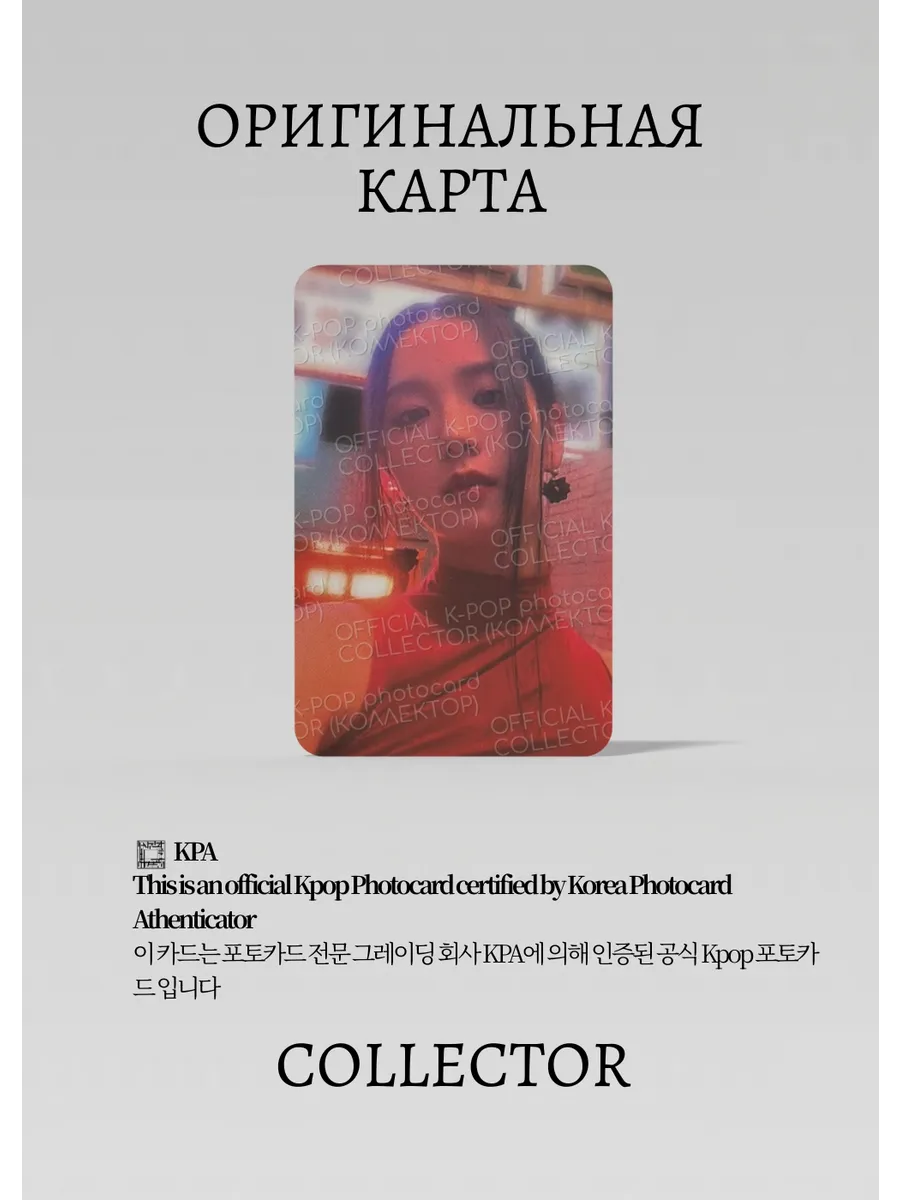 Джису BLACKPINK SOLO ME | YGSELECT POB Официальная K-pop фотокарта (CB/BP/S1/ME/YGS)