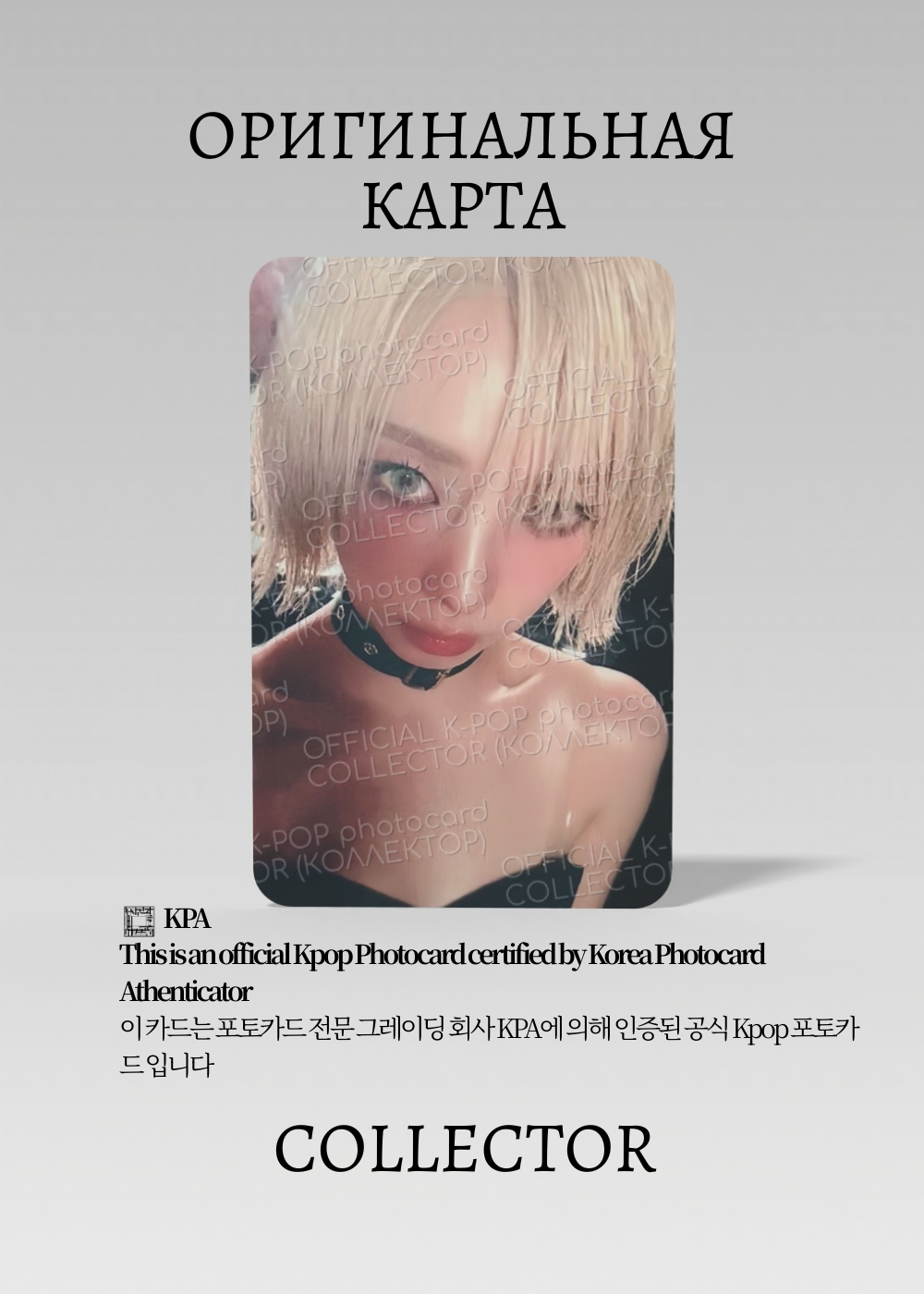 ОФИЦИАЛЬНАЯ K-pop карта Карина AESPA DIRTY WORK (Лакидро) (черный)