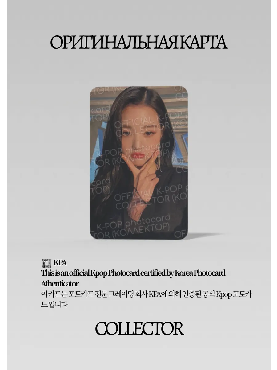 ОФИЦИАЛЬНАЯ K-pop карта Вонён из IZONE ONE REELER (Предза)