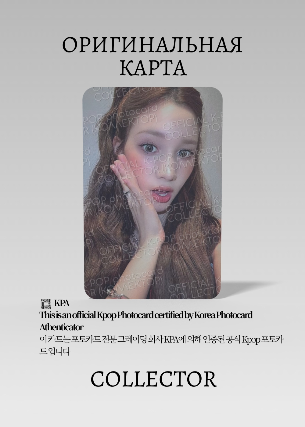 ОФИЦИАЛЬНАЯ K-pop карта Бахи из KEP1ER BUBBLE GUM (ФАНСАЙН) (белый)