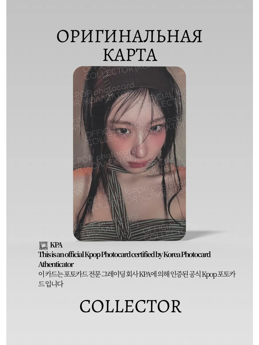 Черён ITZY GIRLS WILL BE GIRLS | POCA Официальная K-pop фотокарта (CP/IT/GW/PCA/01)