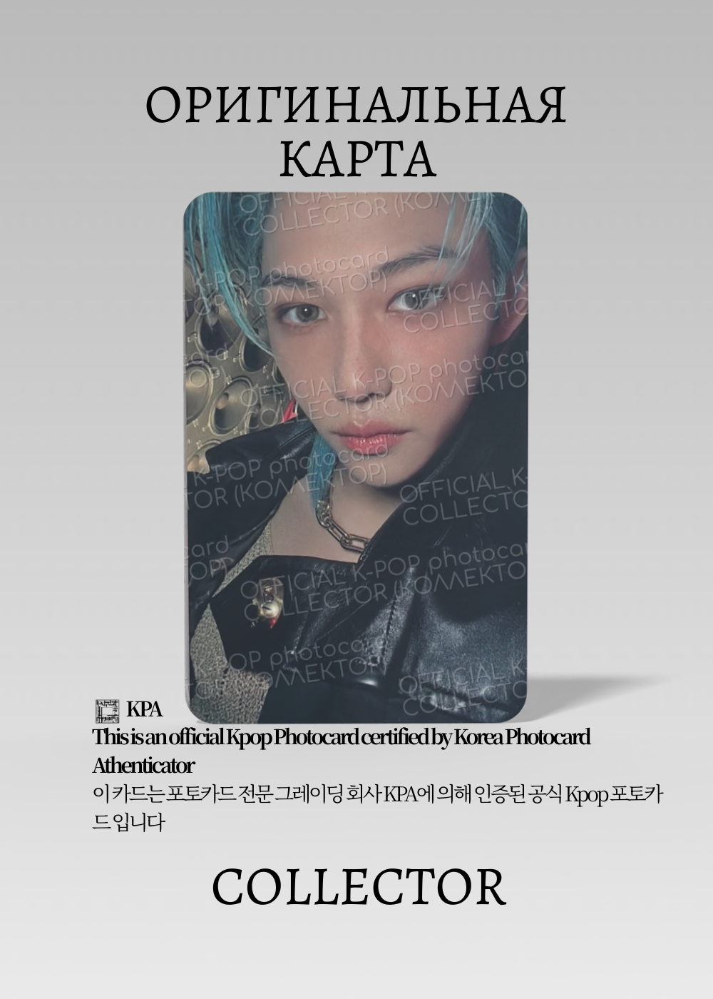 ОФИЦИАЛЬНАЯ K-pop карта Феликс STRAY KIDS ROCK STAR (Предза)