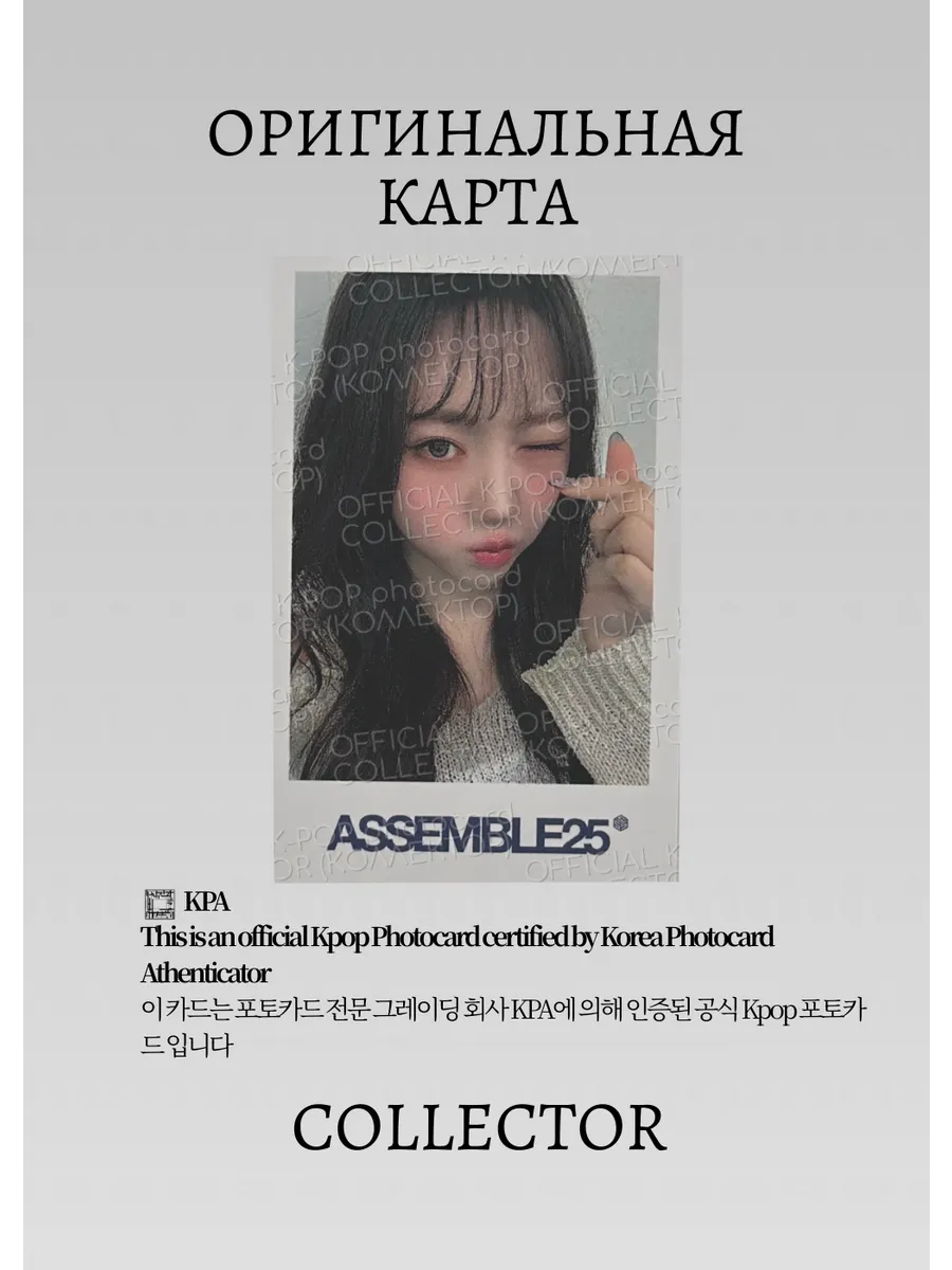 ОФИЦИАЛЬНАЯ K-pop карта Шион TRIPLES ASSEMBLE25 (Фанколл) (черный)