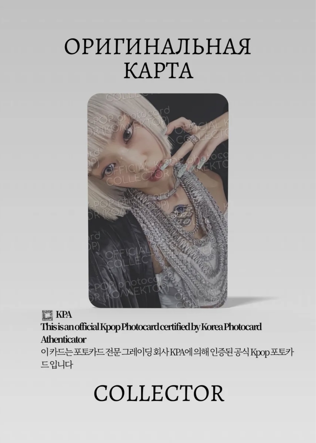ОФИЦИАЛЬНАЯ K-pop карта Дженни из BLACKPINK RUBY (Предза) (серебро)