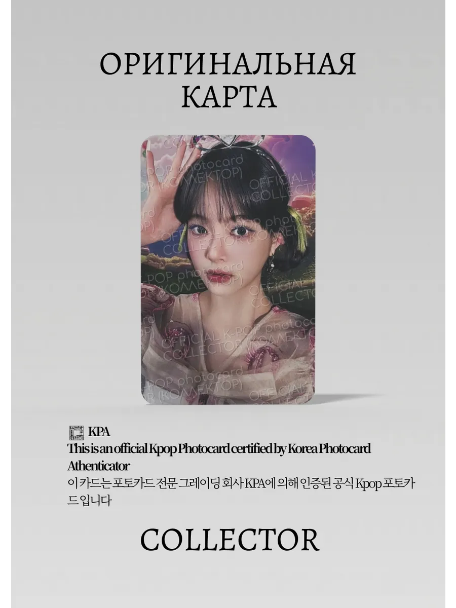 ОФИЦИАЛЬНАЯ K-pop карта Ынче из LE SSERAFIM CRAZY (Альбомка) (черный)
