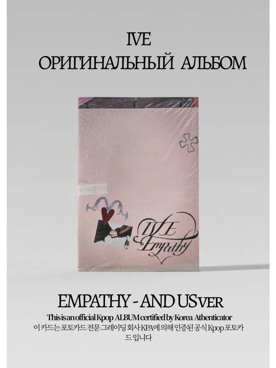 ОФИЦИАЛЬНЫЙ K-pop альбом IVE EMPATHY (серый)