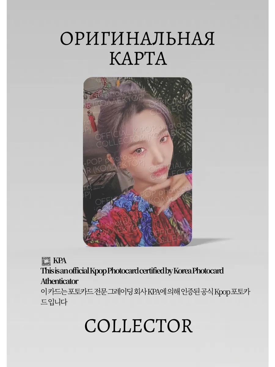 Соён G-IDLE I BURN | FLOWER Альбомная Официальная K-pop фотокарта (CA/GI/IB/FB/01)