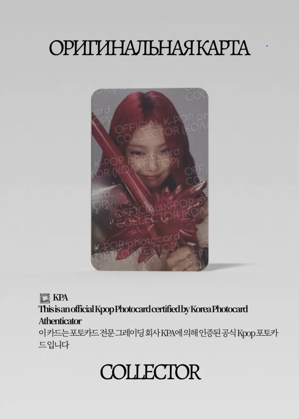 ОФИЦИАЛЬНАЯ K-pop карта Дженни из BLACKPINK RUBY (Альбомная) (белый)