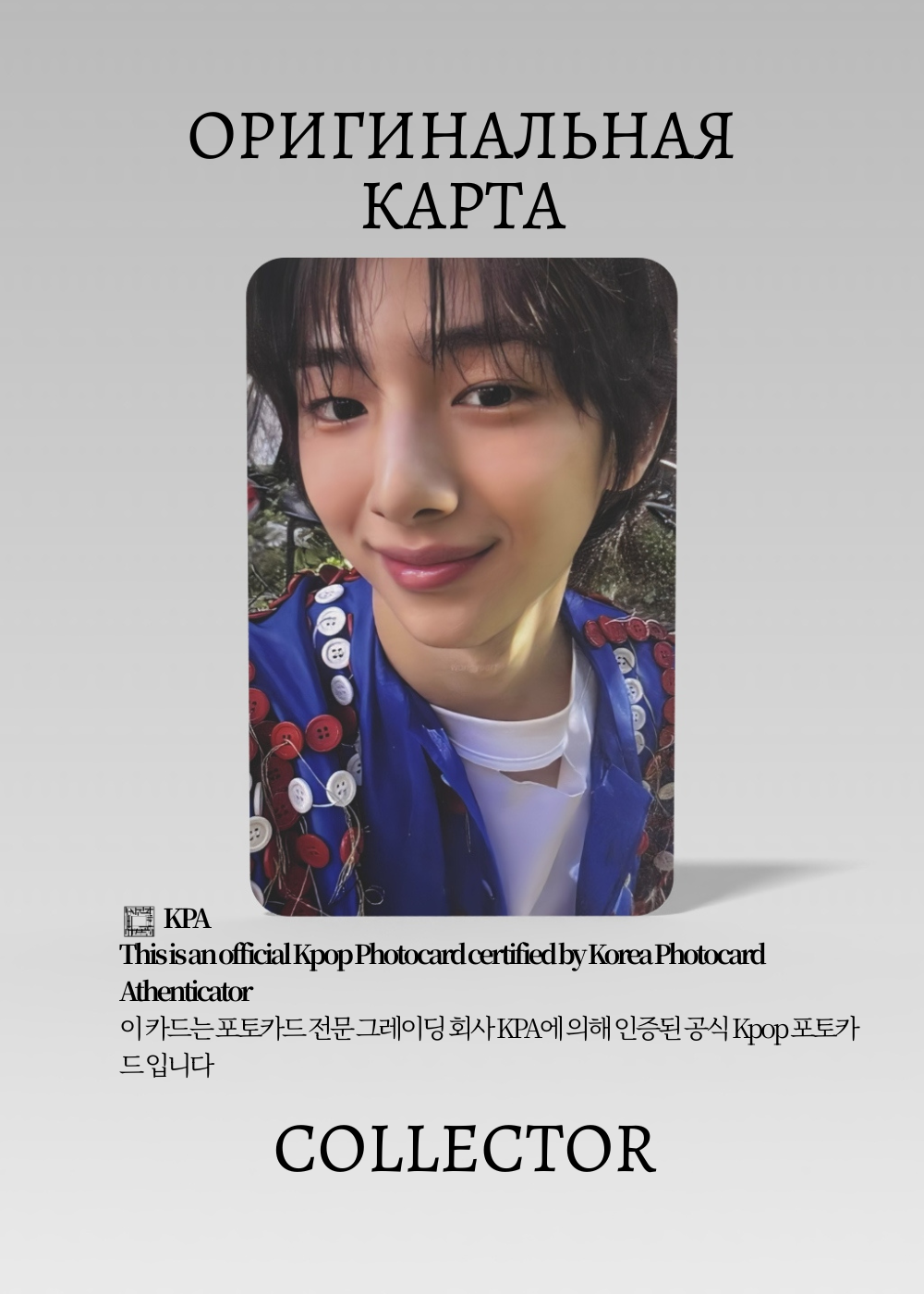 ОФИЦИАЛЬНАЯ K-pop карта Джухун CORTIS COLOR (Альбомная) (серый)