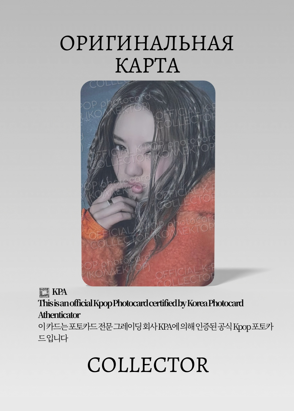 ОФИЦИАЛЬНАЯ K-pop карта Бейли ADP FAMOUS (Альбомные) (серый)