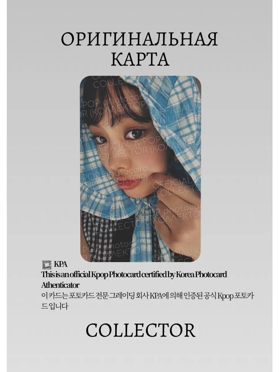 ОФИЦИАЛЬНАЯ K-pop карта Хэин NEWJEANS 2025 (Гритинг) (белый)