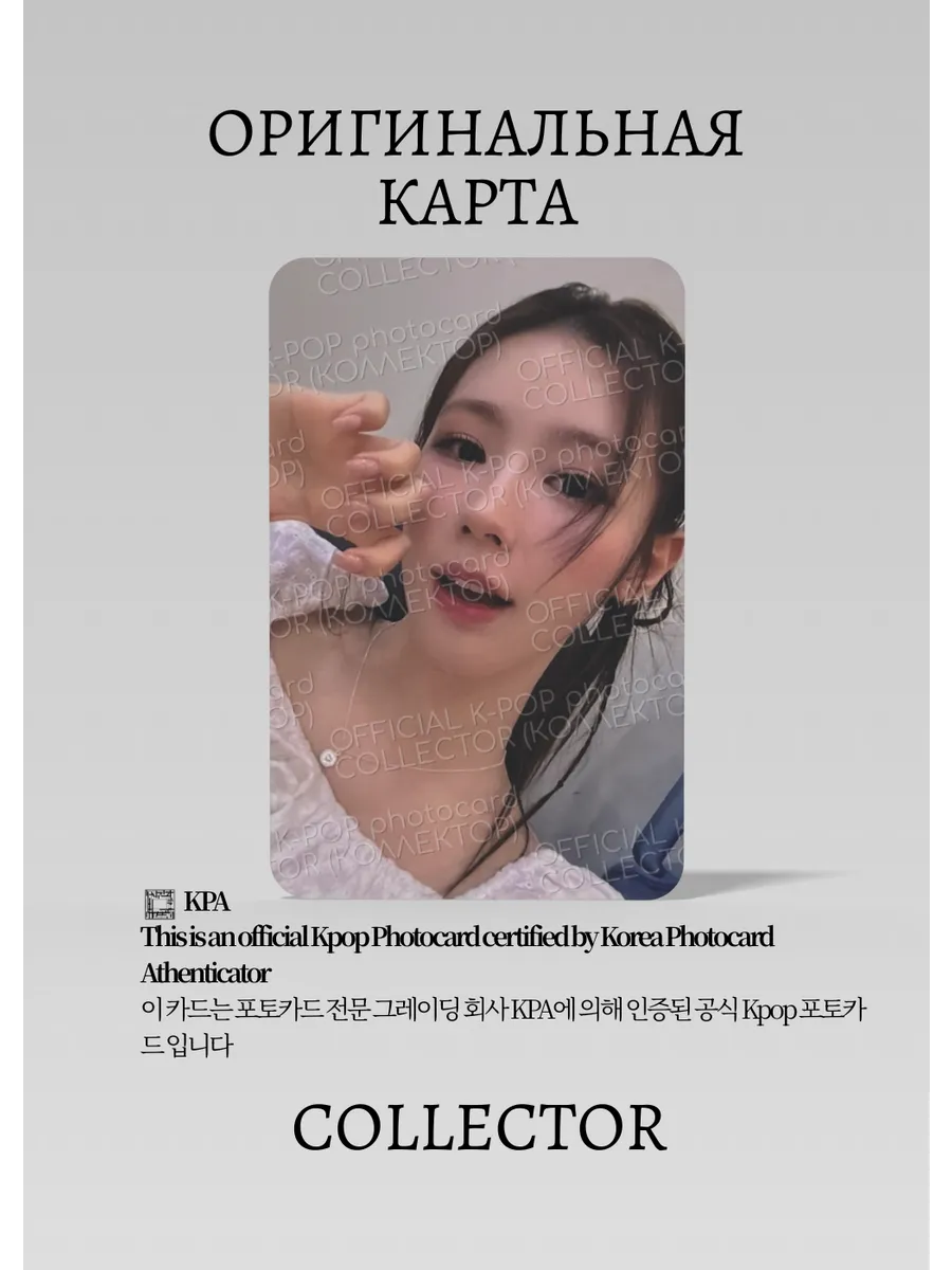 ОФИЦИАЛЬНАЯ K-pop карта Миён из G-IDLE WE ARE (Ивенты) (белый)