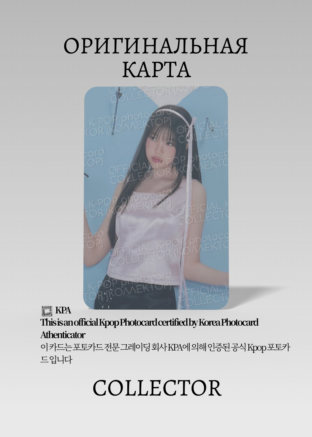 ОФИЦИАЛЬНАЯ K-pop карта Йеон HEART2HEART FOCUS (Ивент) (белый)