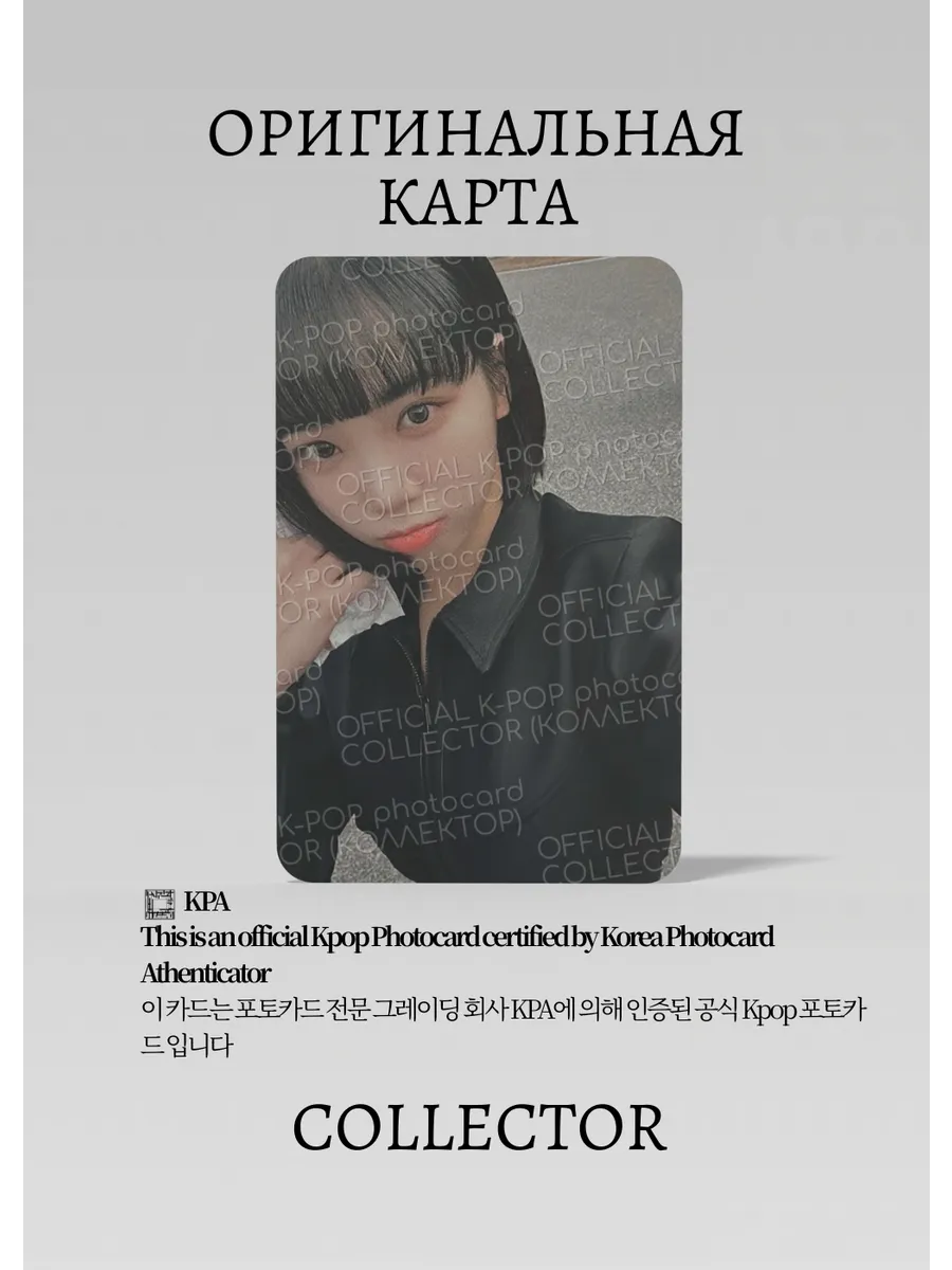 ОФИЦИАЛЬНАЯ K-pop карта Чэвон SSERAFIM FEARLESS (Альбом) (черный)