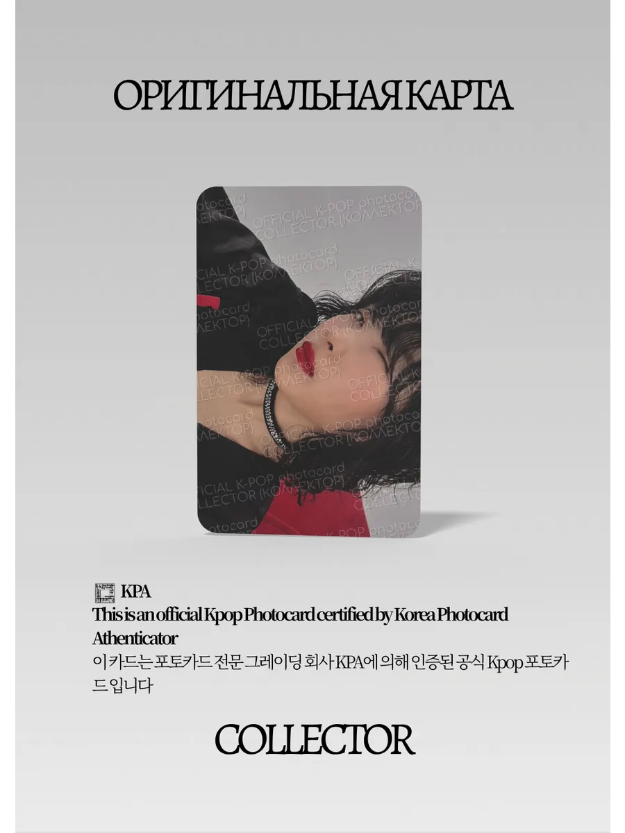 ОФИЦИАЛЬНАЯ K-pop карта Сыльги RV TILT (Ивентовая) (серый)