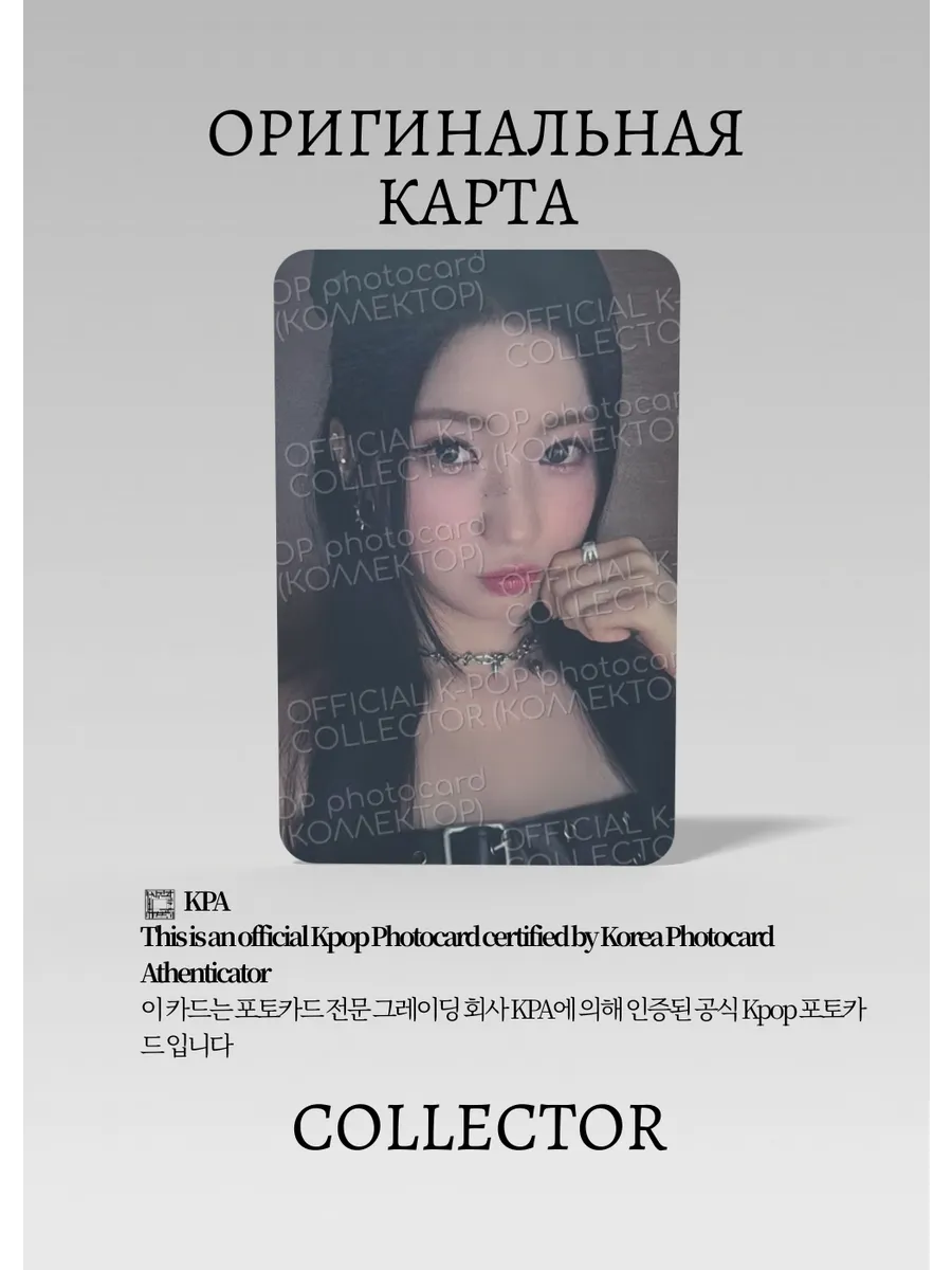 ОФИЦИАЛЬНАЯ K-pop карта Аса из BABYMONSTER ROSE DAY (Ивент) (черный)