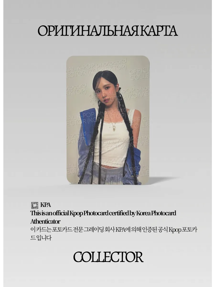 Мина TWICE STRATEGY | DIGIPACK Альбомная Официальная K-pop фотокарта (CA/TW/ST/DI/06)