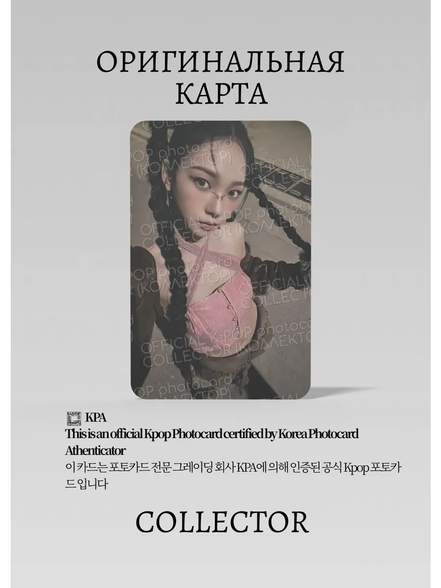 ОФИЦИАЛЬНАЯ K-pop карта Карины из AESPA DRAMA (Ивент)