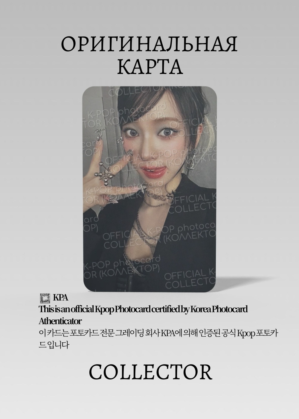 ОФИЦИАЛЬНАЯ K-pop карта Карина из AESPA ARMAGEDDON (Лакидро) (черный)