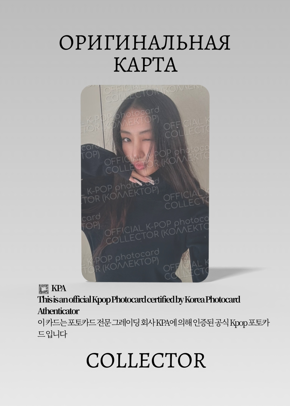 ОФИЦИАЛЬНАЯ K-pop карта Гавон MEOVV OPEN VVIDE (Альбомная) (черный)