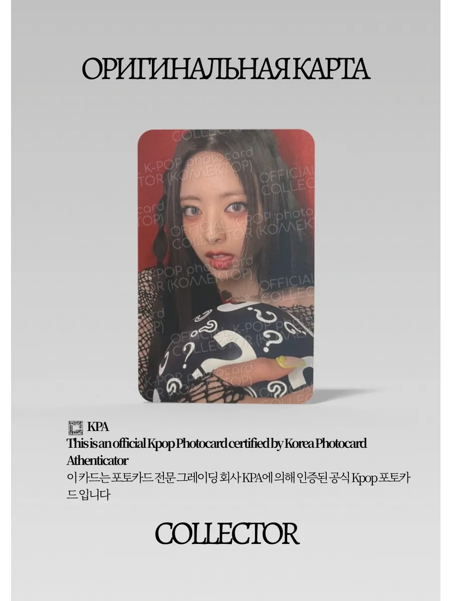 Юна ITZY CHESHIRE | KTOWN4U POB Официальная K-pop фотокарта (CB/IT/CH/K/205)