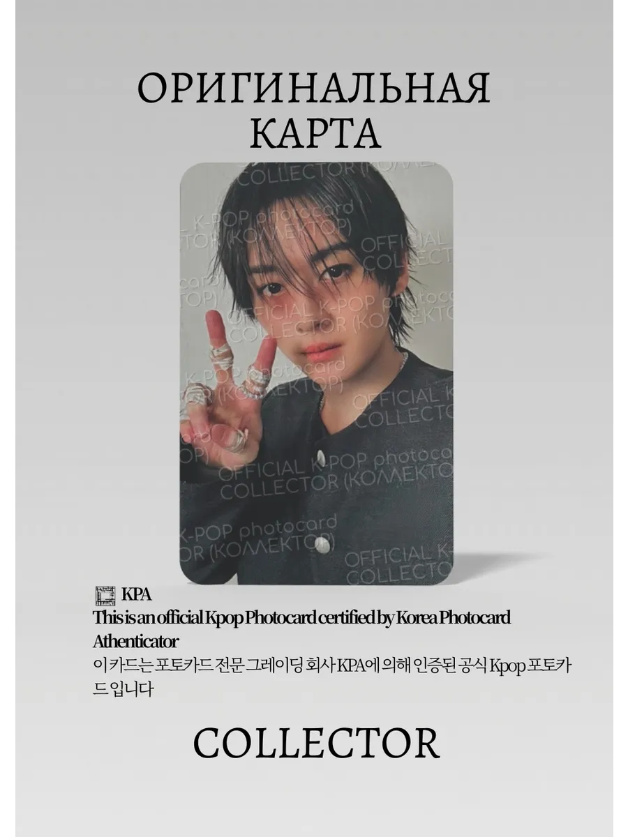 Минхо STRAY KIDS KARMA |  POB Официальная K-pop фотокарта (CB/SKZ/KA/AC/02)