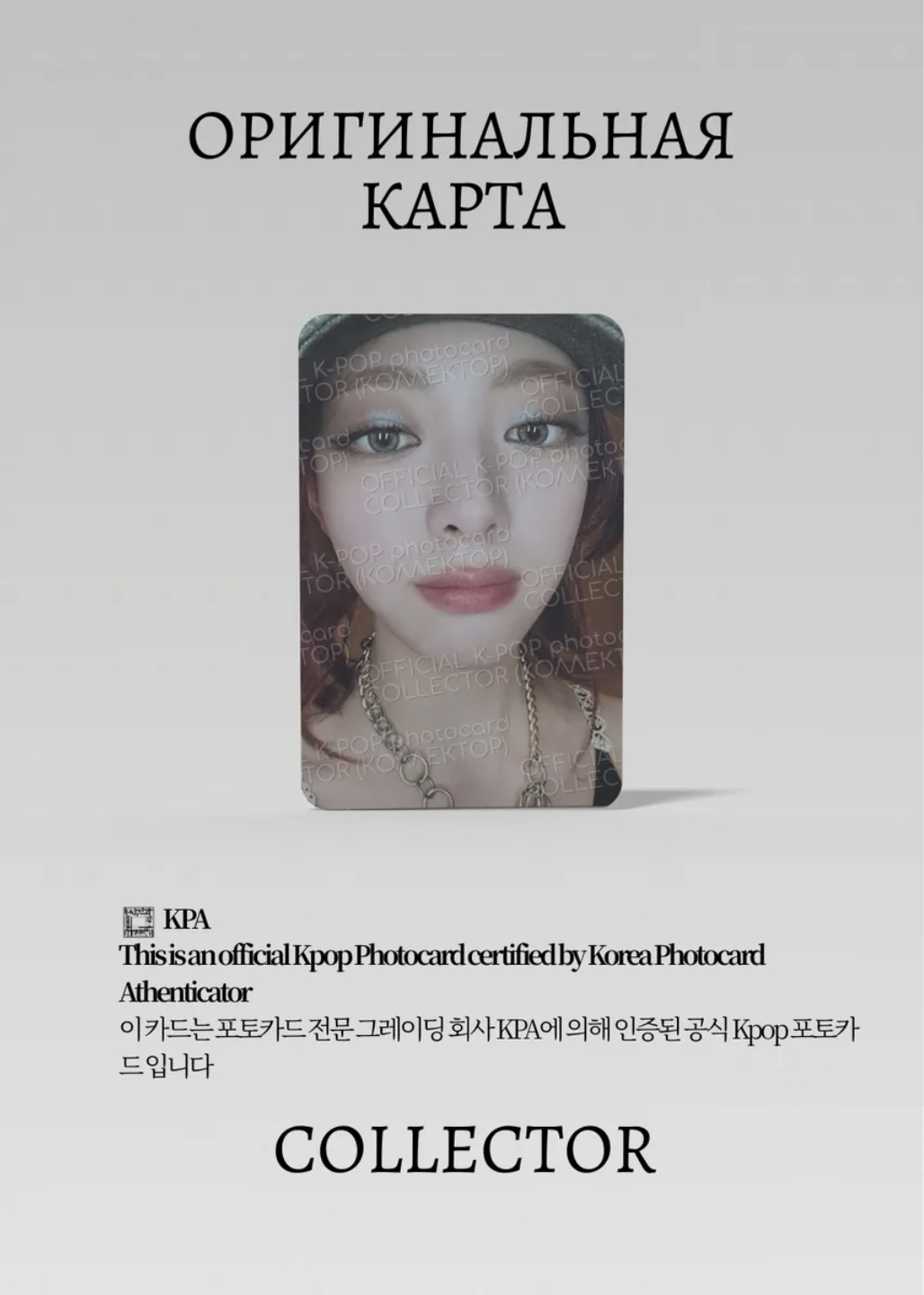 ОФИЦИАЛЬНАЯ K-pop карта Юны ITZY TUNNEL (Первая печать)