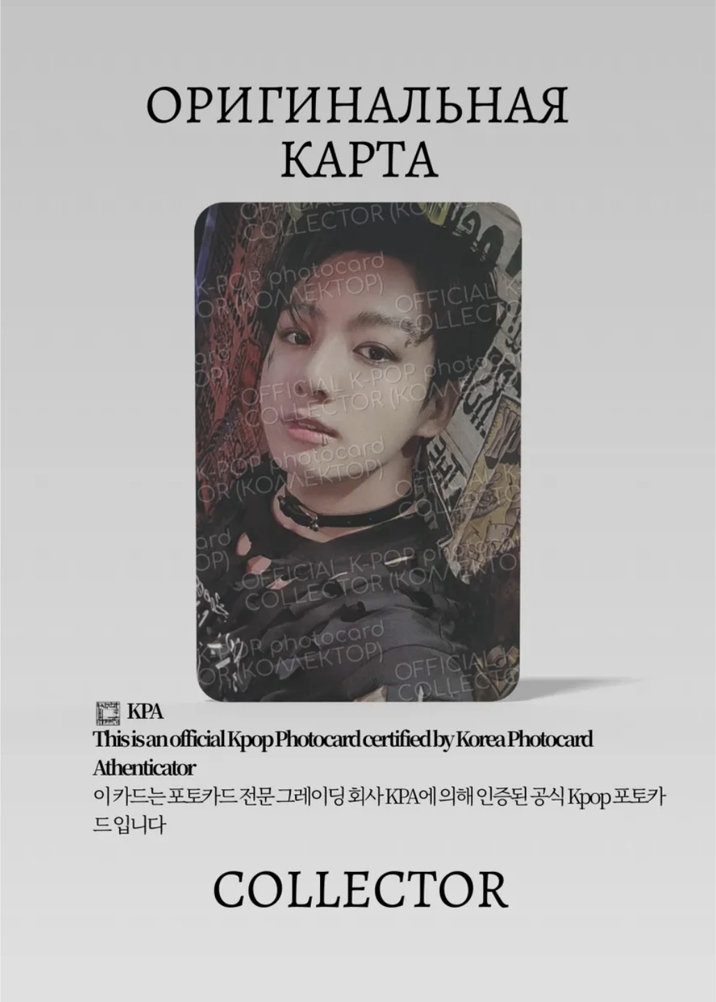 ОФИЦИАЛЬНАЯ K-pop карта Чонгука BTS GREETING