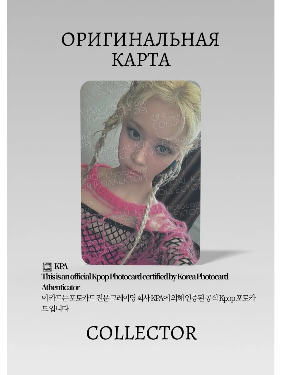 ОФИЦИАЛЬНАЯ K-pop карта Винтер из AESPA ARMAGEDDON (Ивент) (черный)