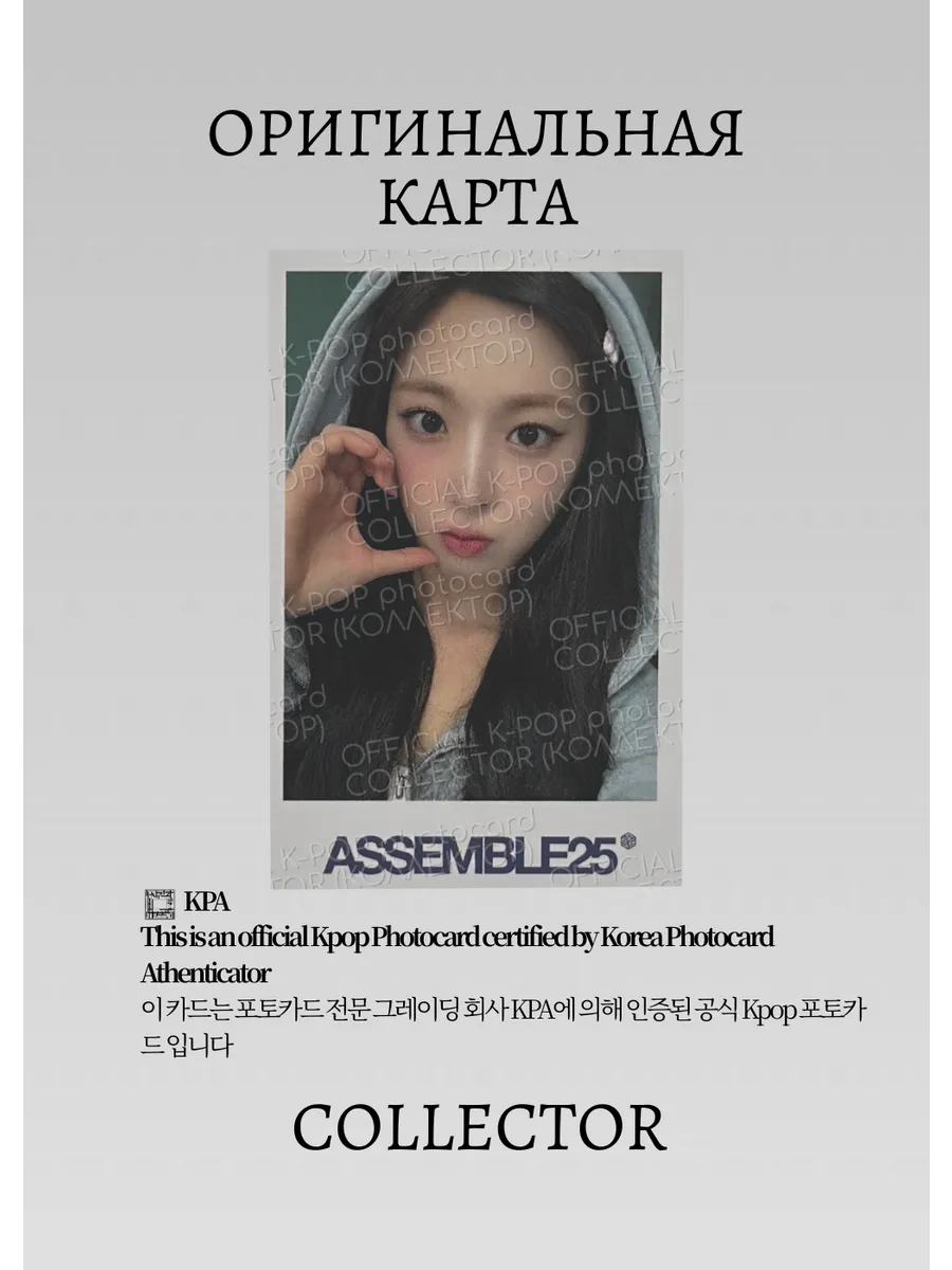 ОФИЦИАЛЬНАЯ K-pop карта Ниен TRIPLES ASSEMBLE25 (Фанколл) (черный)