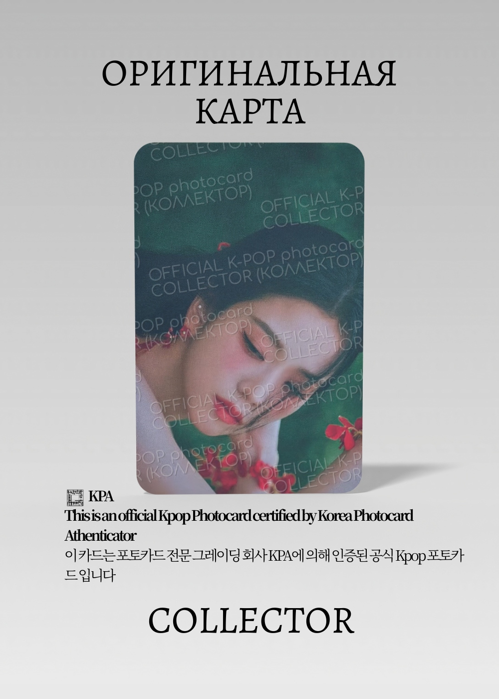 ОФИЦИАЛЬНАЯ K-pop карта Джису из BLACKPINK ME (Предза) (белый)