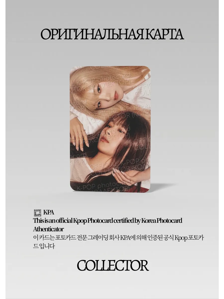 ОФИЦИАЛЬНАЯ K-pop карта Айрин и Сыльги RV TILT (Ивентовая) (серый)