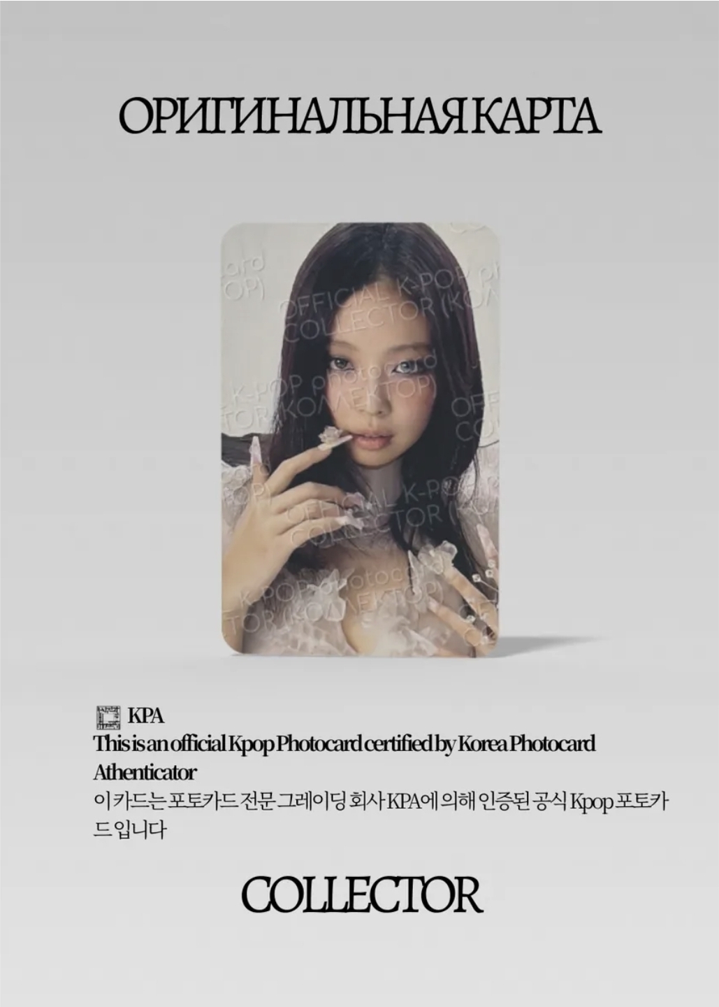 ОФИЦИАЛЬНАЯ K-pop карта Дженни из BLACKPINK RUBY (Предзаказ)