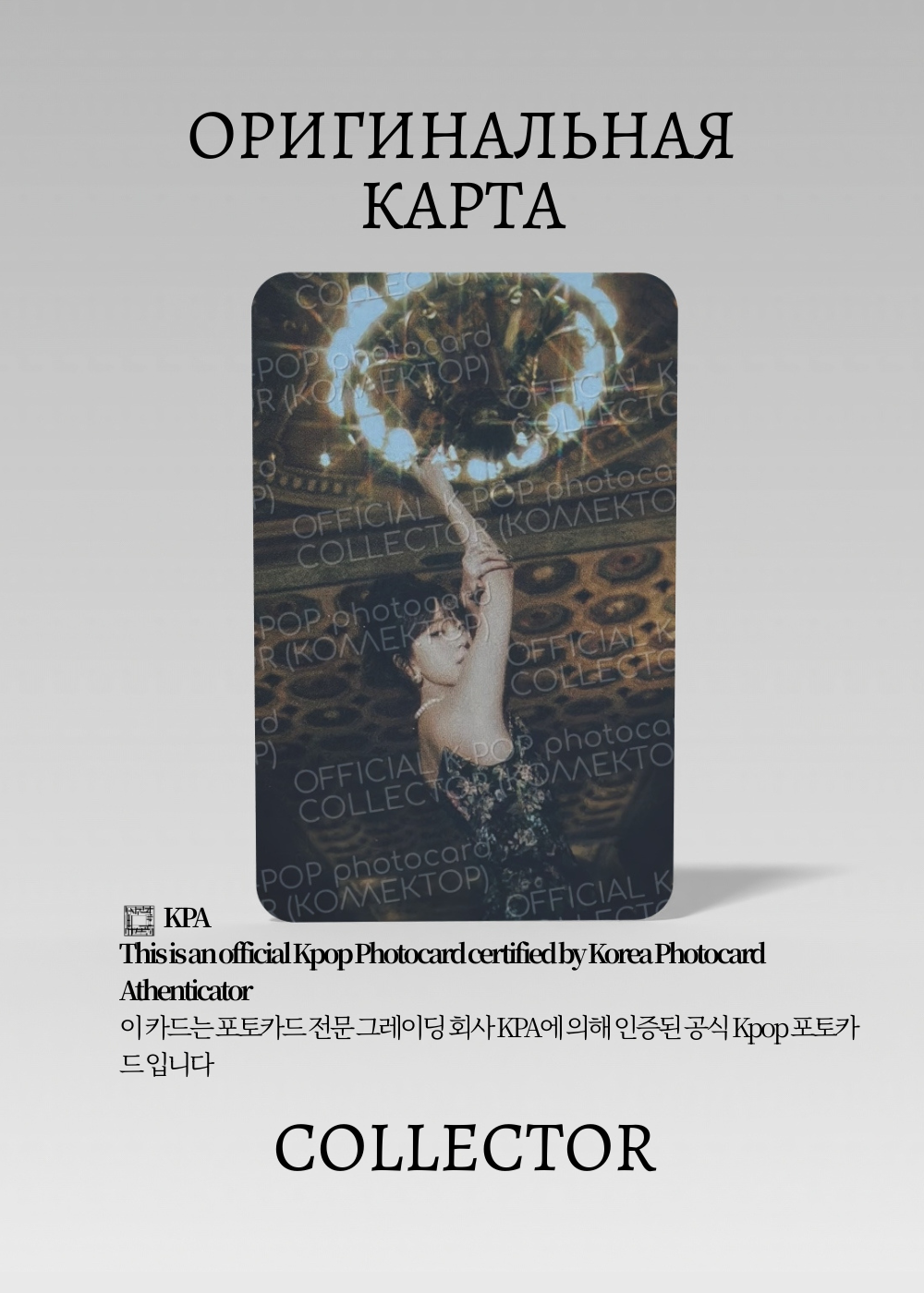 ОФИЦИАЛЬНАЯ K-pop карта Джису из BLACKPINK ME (Альбомка) (черный)