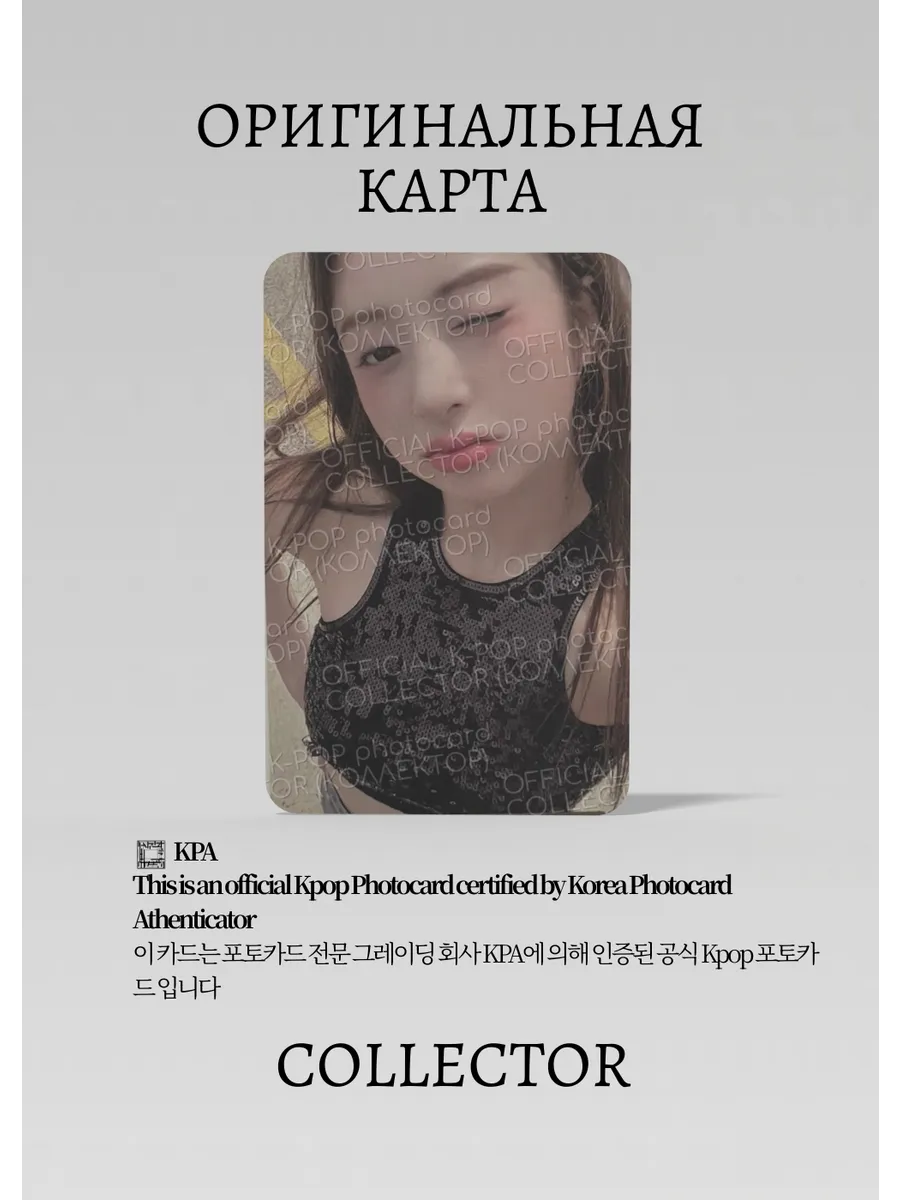 ОФИЦИАЛЬНАЯ K-pop карта Юнджин SSERAFIM ANTIFRAGILE (Альбом) (черный)