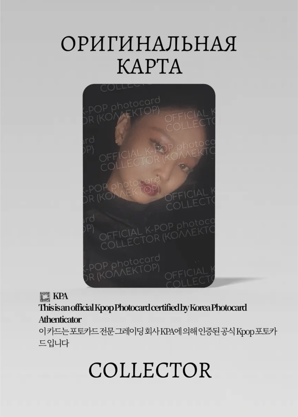 ОФИЦИАЛЬНАЯ K-pop карта Дженни из BLACKPINK RUBY (Альбомка) (серебро)